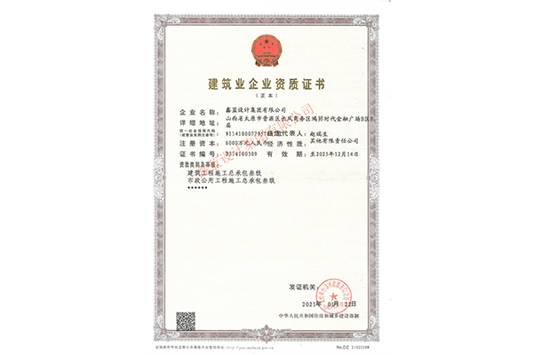 建筑工程施工總承包、市政公用工程施工總承包三級(jí)（正本）